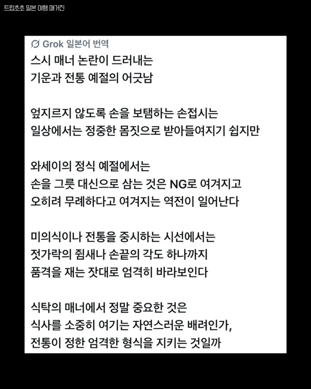 스시 먹는거 올렸다가 욕먹은 일본녀.gif & txt