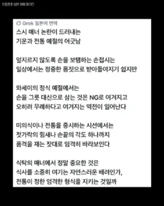 스시 먹는거 올렸다가 욕먹은 일본녀.gif & txt