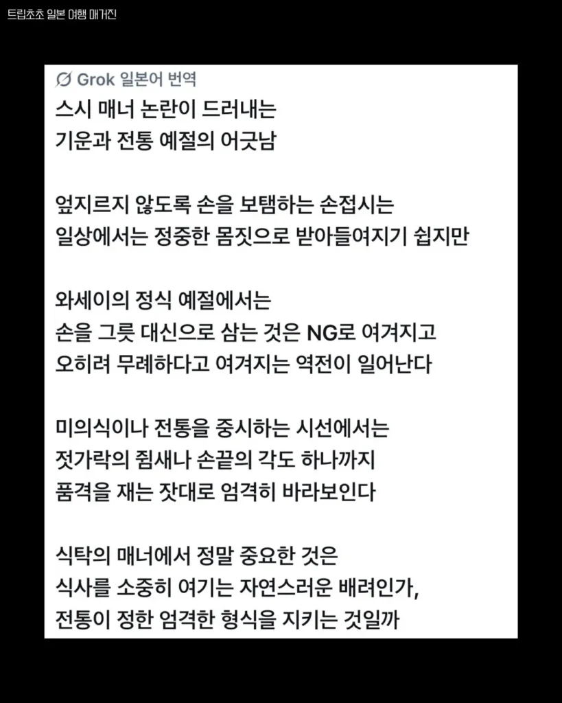 스시 먹는거 올렸다가 욕먹은 일본녀.gif & txt