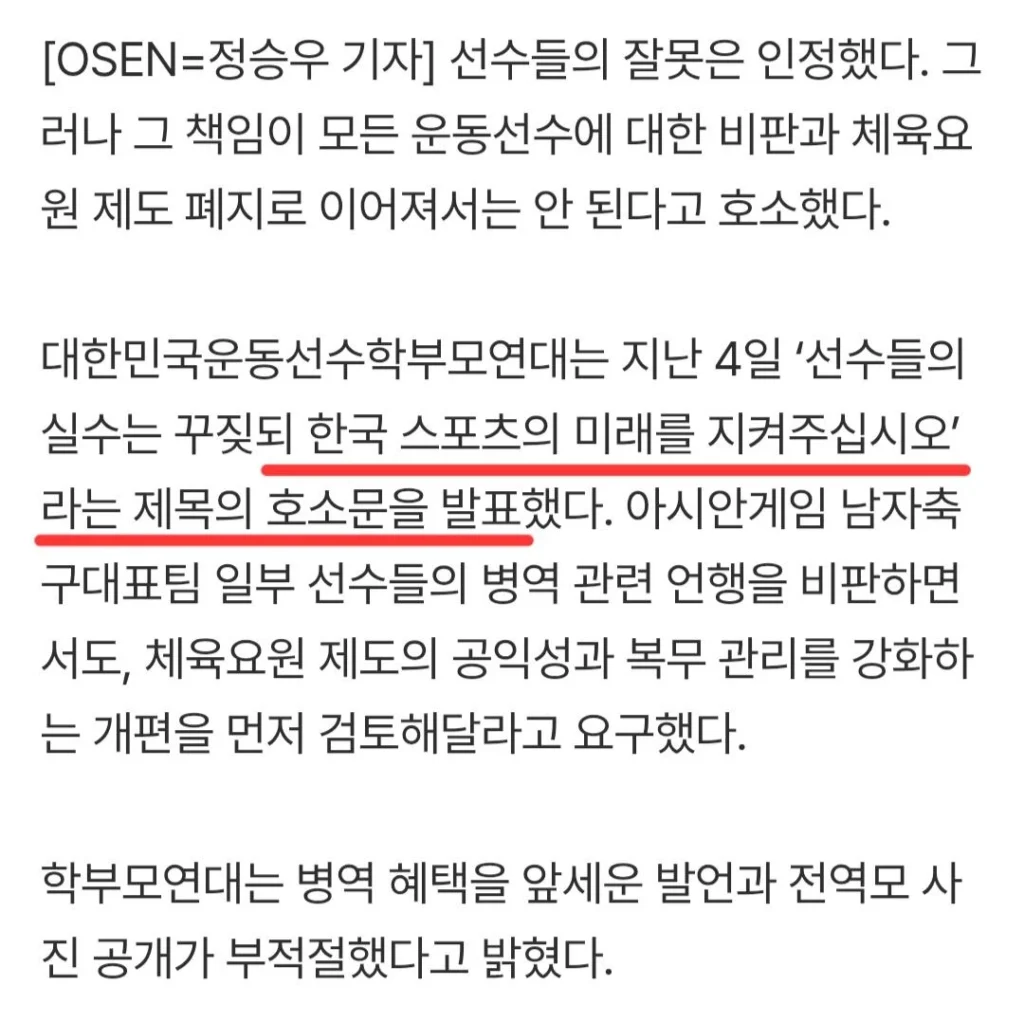 병역 특례 폐지 관련, 학부모들 참전.jpg