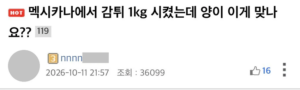 뽐뿌] 멕시카나에서 감튀 1kg 시켰는데 양이 이게 맞나요??.jpg
