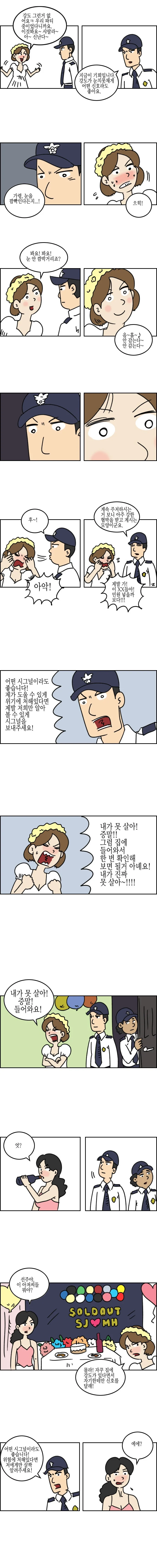 경찰한테 시그널 보내는만화.jpg