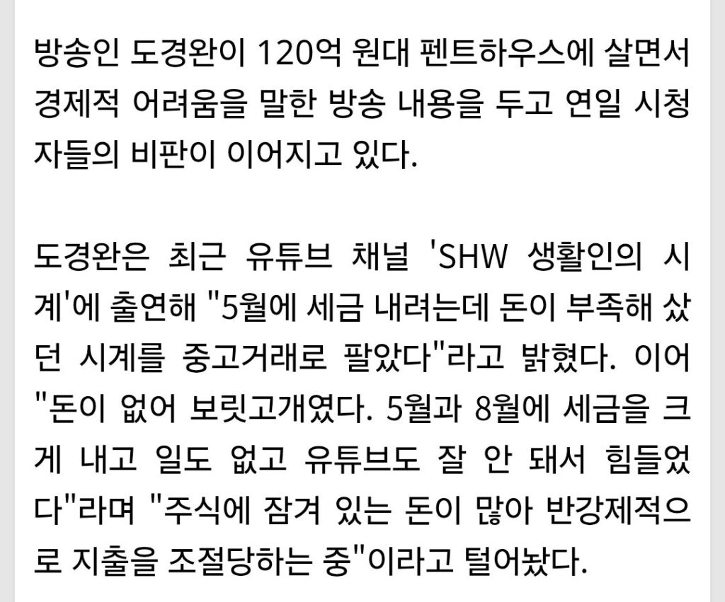 가난 코스프레 했다가 역풍 맞은 도경완.jpg