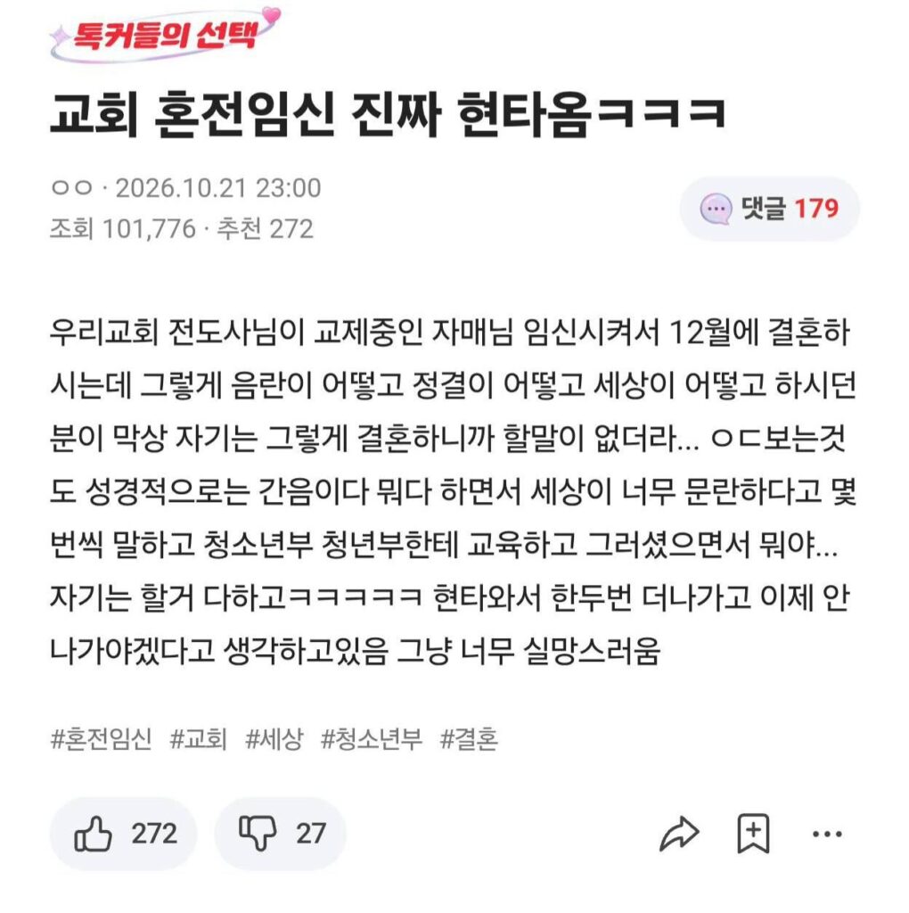 교회에서 혼전 임신으로 현타가 왔다는데...jpg