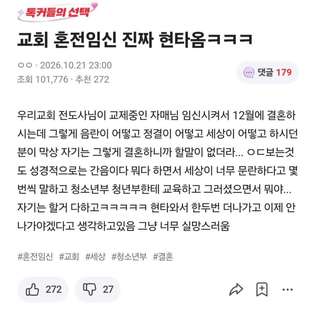 교회에서 혼전 임신으로 현타가 왔다는데...jpg