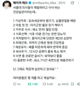 서울대 의사들이 제발 해달라는 건강 습관.jpg