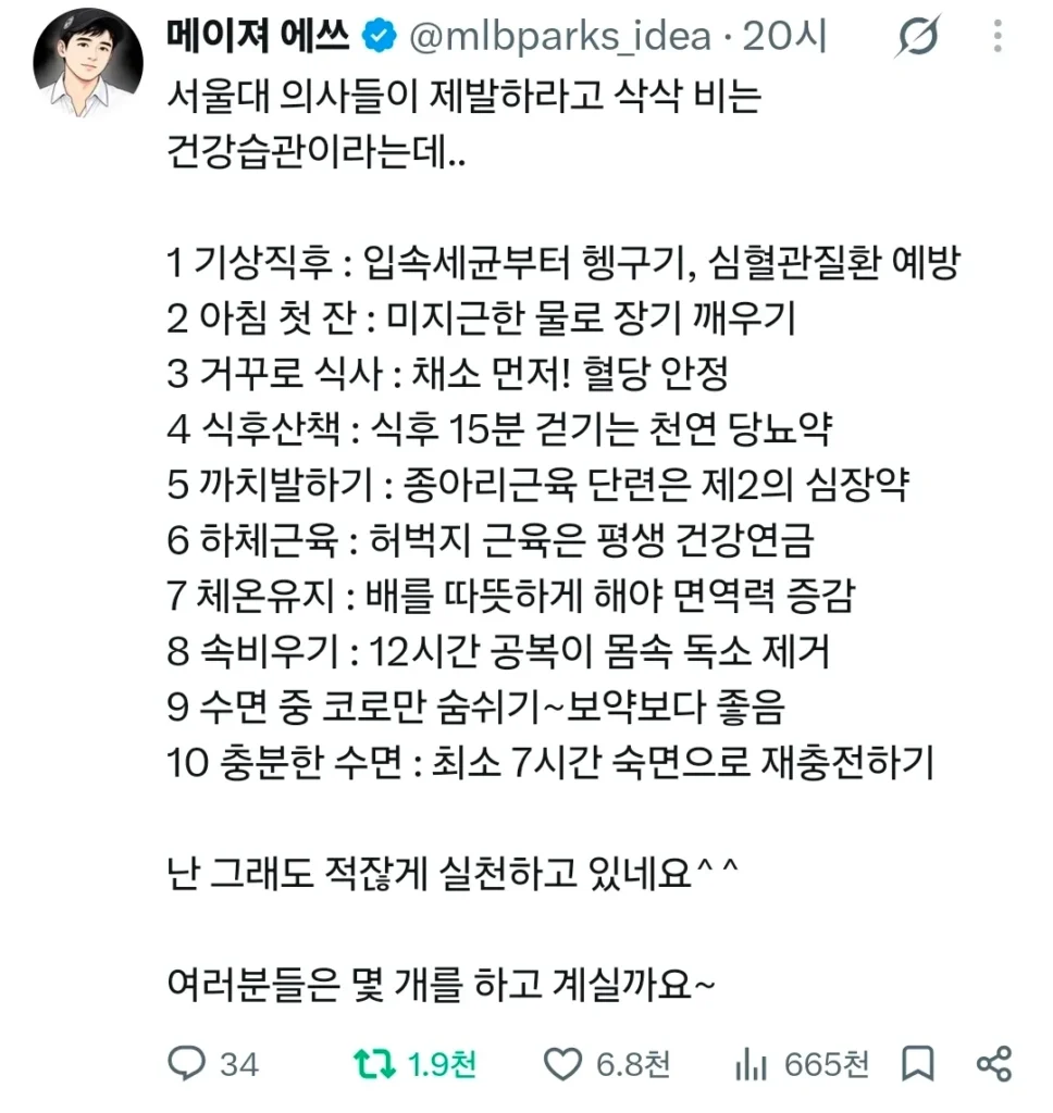 서울대 의사들이 제발 해달라는 건강 습관.jpg
