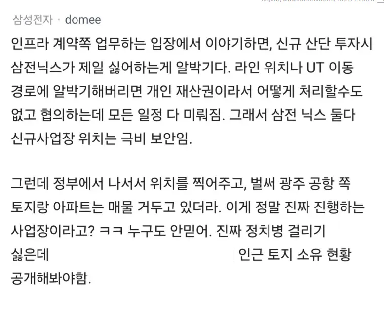 호남 반도체 삼성전자 블라 일침
