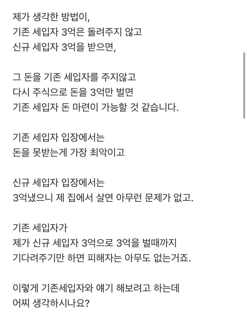 전세금 3억 청산