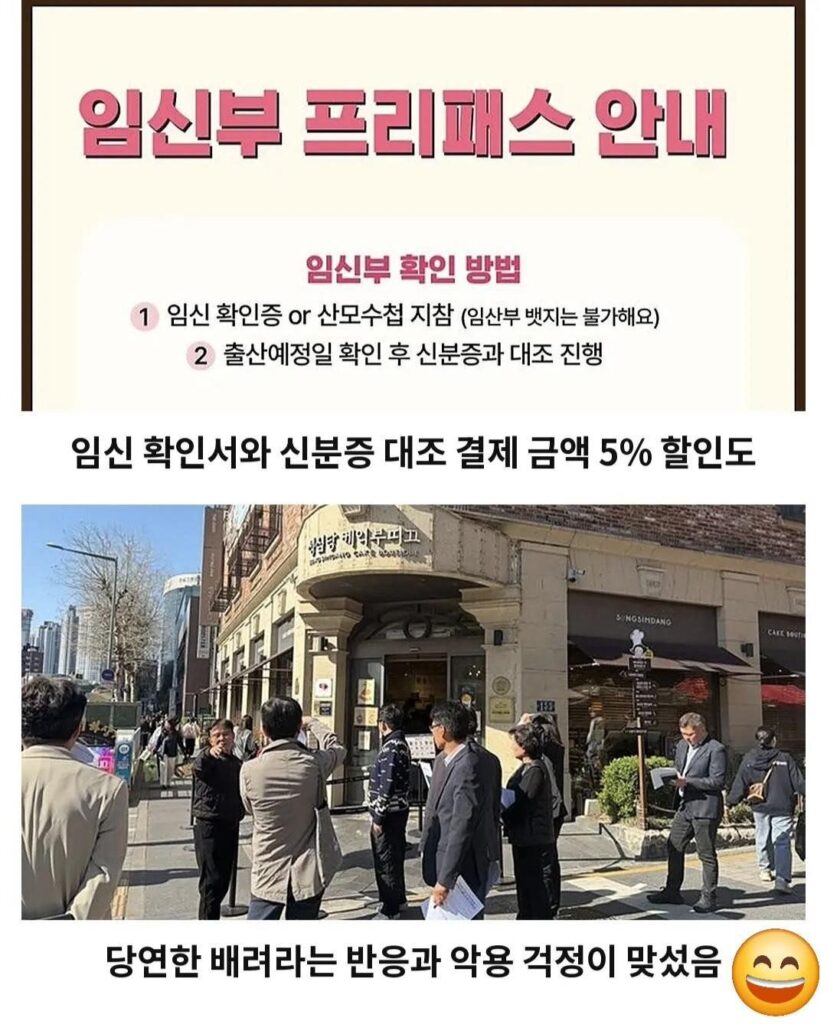 성심당 임산부 하이패스 논란