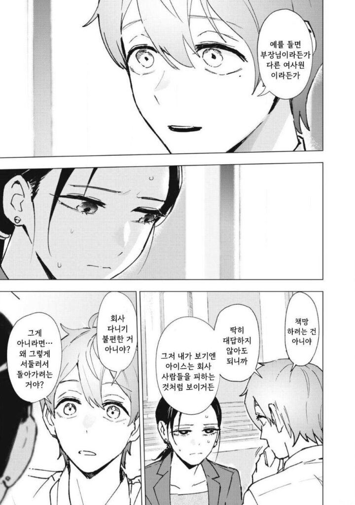 얼음과 꿀.manhwa