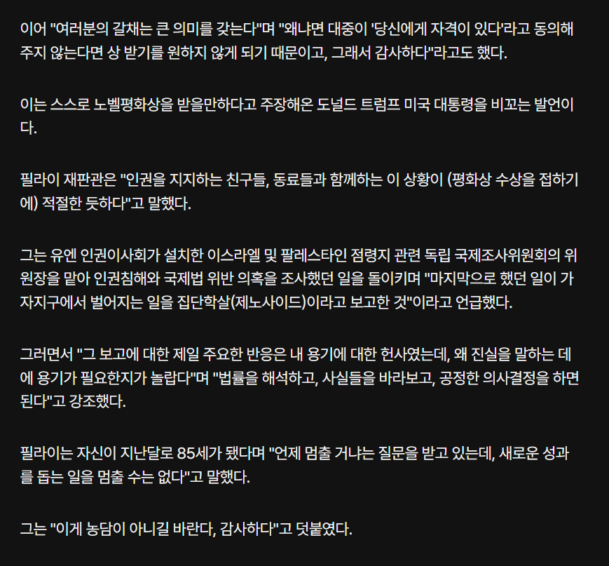 트럼프 긁는 노벨평화상 수상자 필라이
