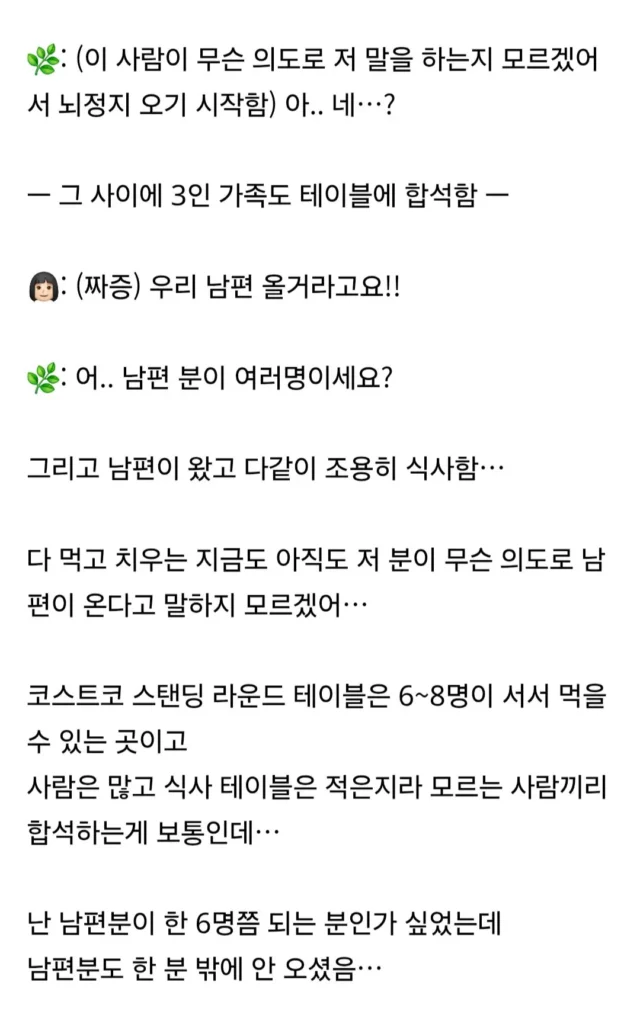 코스트코 푸드코트에서 대화가 자꾸 엇갈린 이유