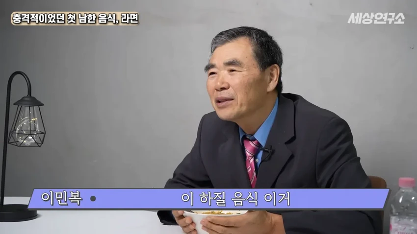 탈북 과학자의 충격적이었던 첫 남한 음식, 라면!.jpg