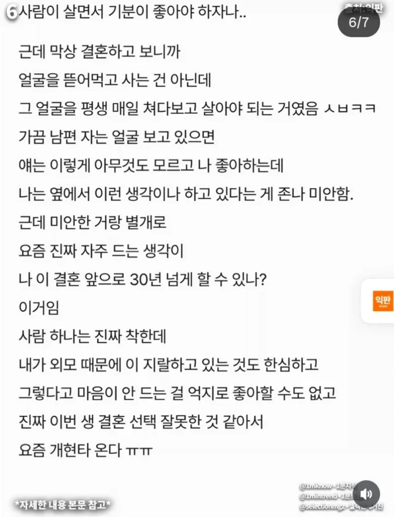 유부녀가 말하는 못생긴 남자와 결혼하고 ㅈ같은 순간