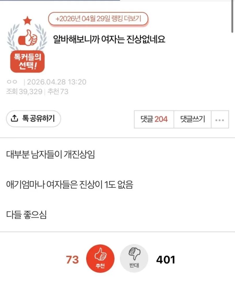 알바해보니 여자는 진상이 없다는 사람