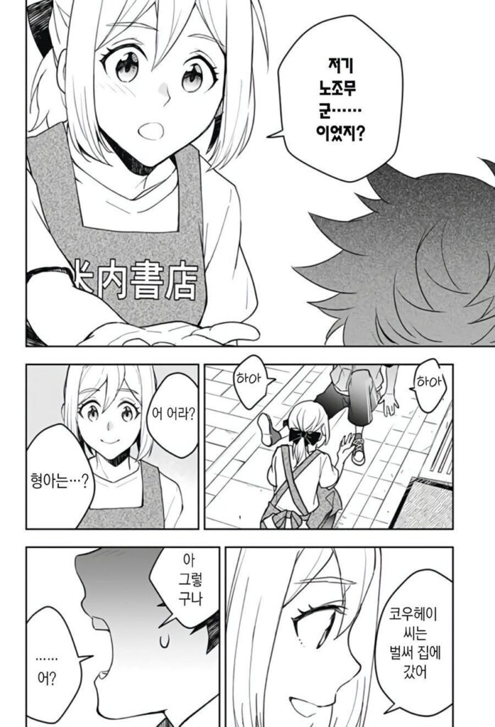 형에게 여친이 생겼다 manhwa
