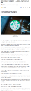'탱크데이' 논란 5개월 만에…스타벅스, 투썸 제치고 1위 탈환