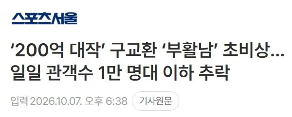 제작비 200억 들었는데 폭망각이라는 영화