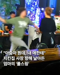 치킨집 사장 폭행한 만취아줌마
