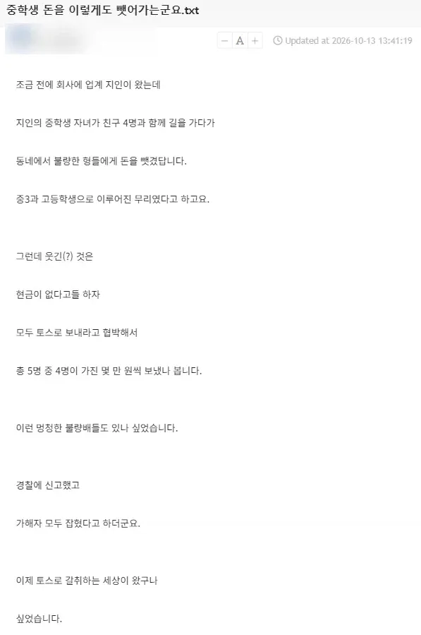 요즘 학생들이 삥뜯는 방법.jpg