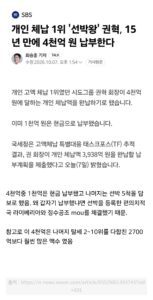 4천억, 개인 탈세 1위 근황.jpg