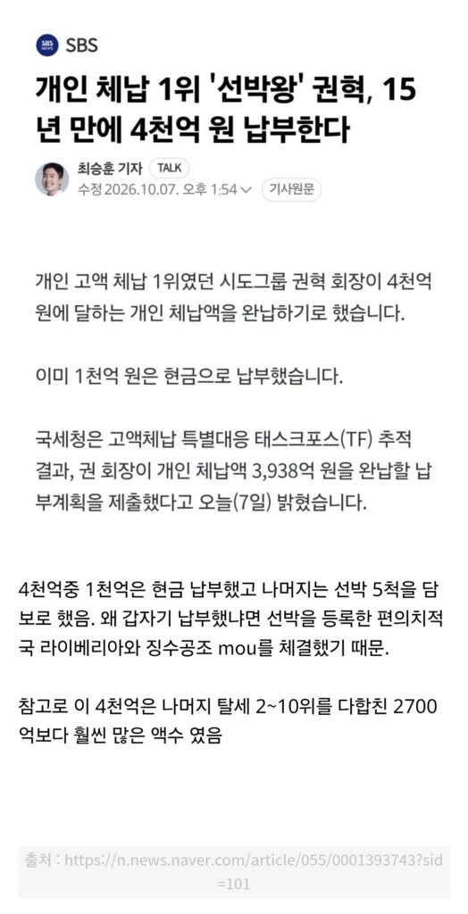 4천억, 개인 탈세 1위 근황.jpg