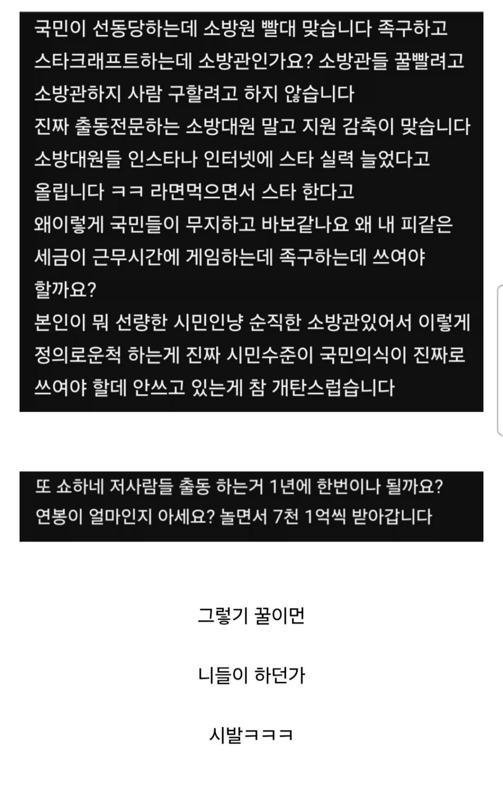 소방관 삼촌 뉴스 나온 후 댓글 반응