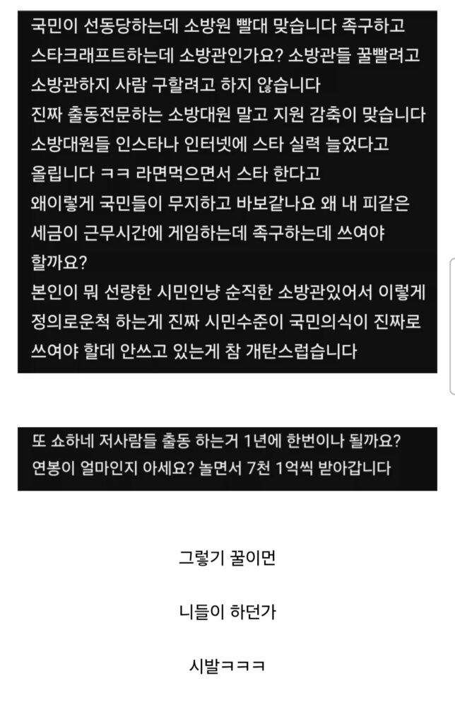 소방관 삼촌 뉴스 나온 후 댓글 반응