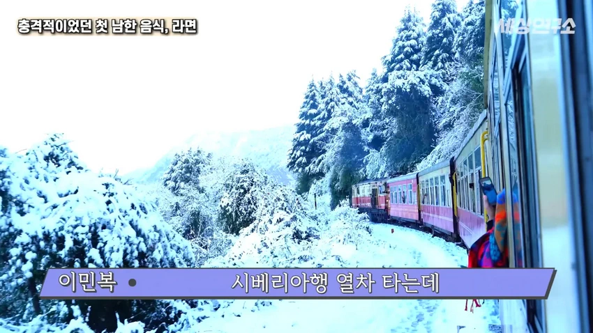 탈북 과학자의 충격적이었던 첫 남한 음식, 라면!.jpg