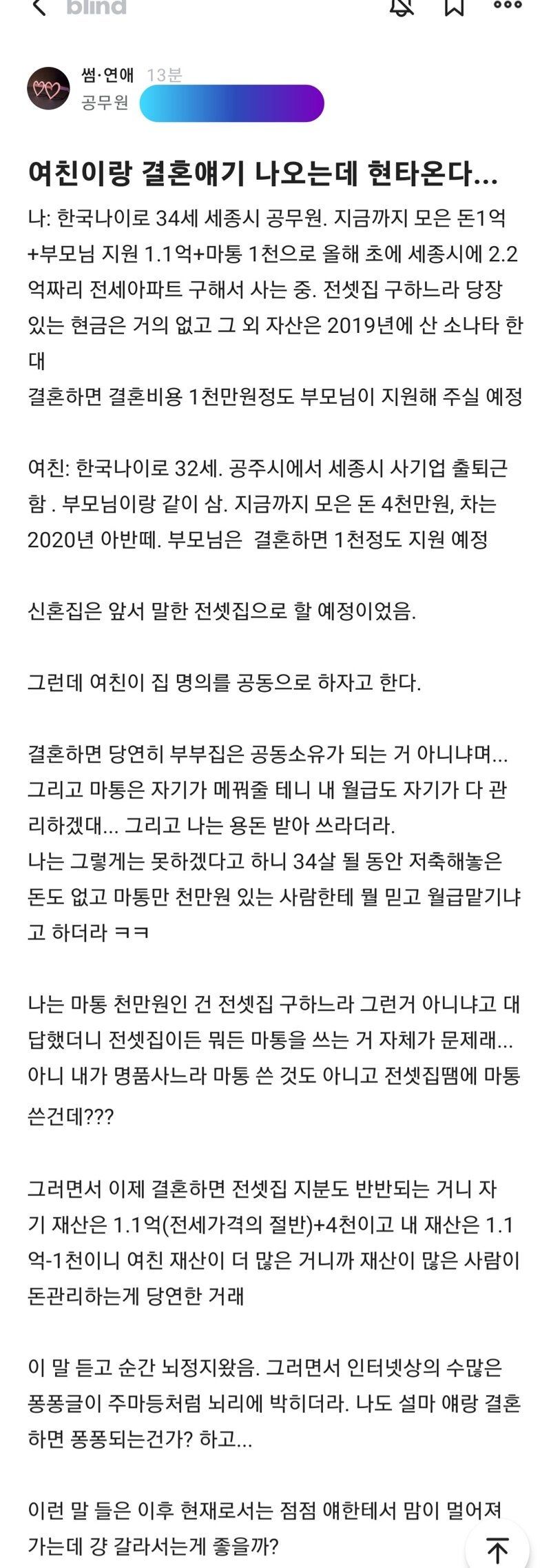 여친이랑 결혼얘기 하다가 현타왔다