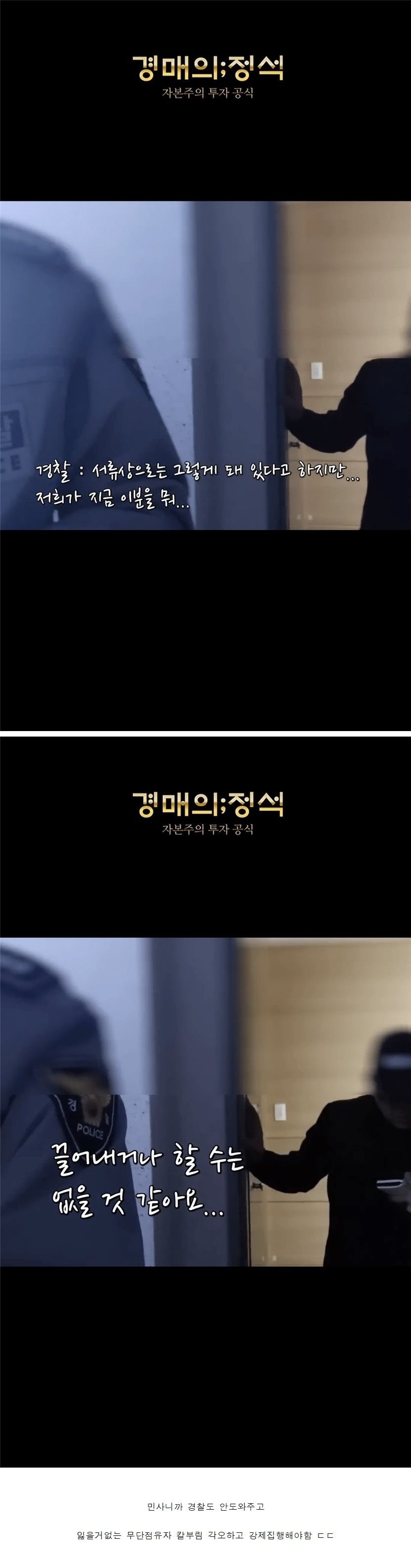경매낙찰됐는데 전과자가 무단점유중.