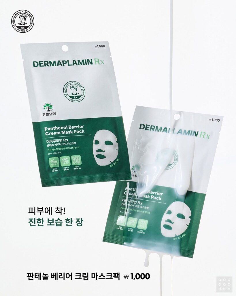 다이소 x 유한양행.JPG