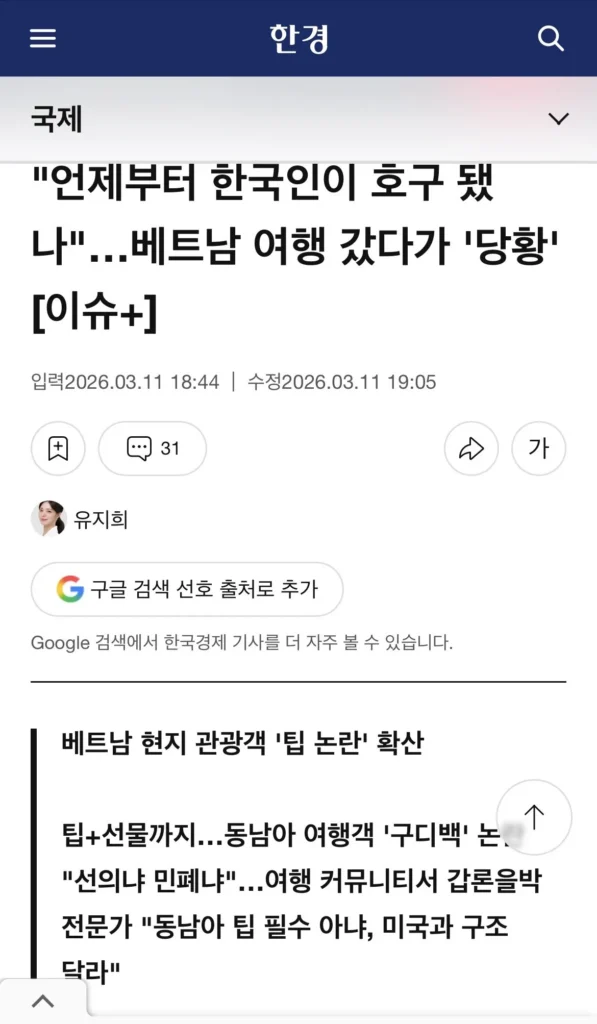 한국인이 베트남에 퍼트린 구디백 문화