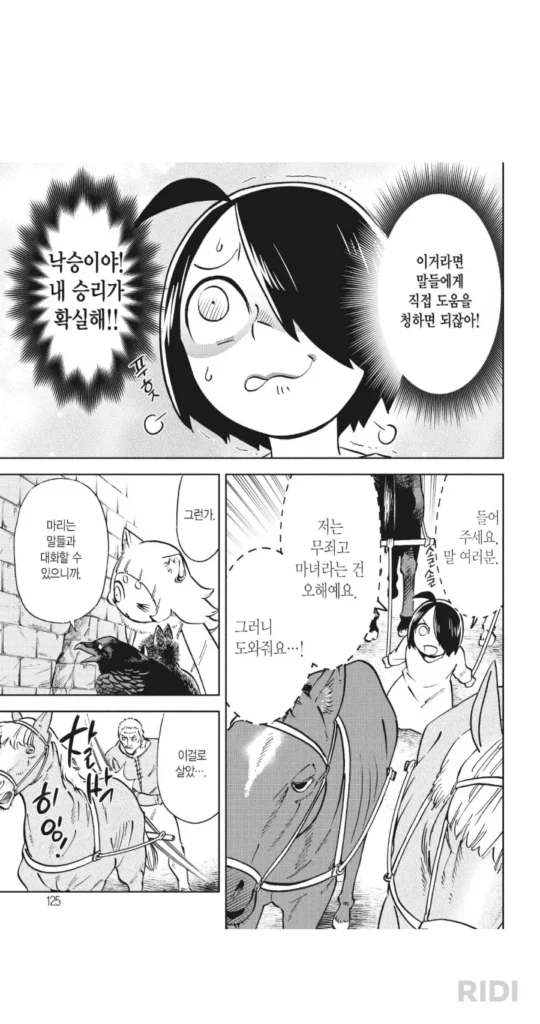 마녀재판당하는 소녀.manhwa