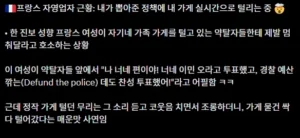 프랑스 시위 자영업자 근황 ㄷㄷㄷㄷㄷ