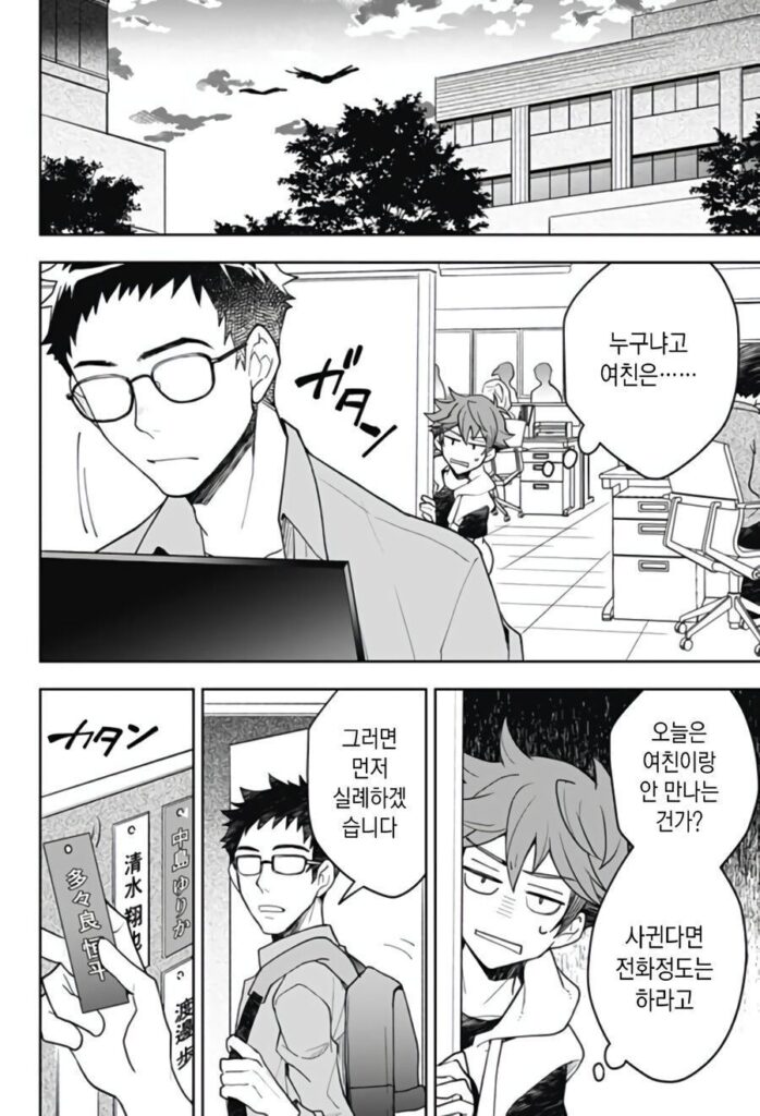 형에게 여친이 생겼다 manhwa