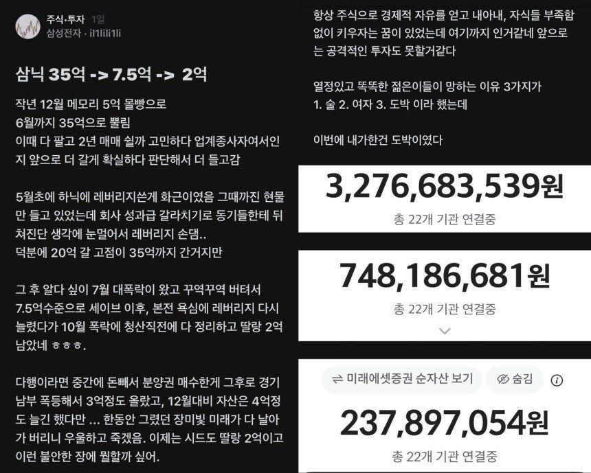 ㄷㄷ '5억→35억→2억'...삼전닉스 몰빵한 직장인