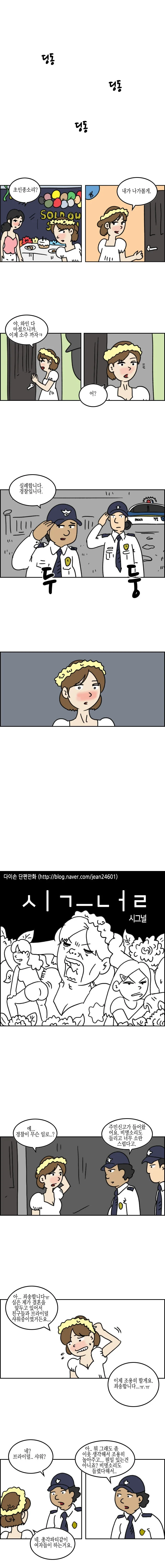 경찰한테 시그널 보내는만화.jpg