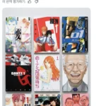 은퇴 한다는 간츠 만화 작가