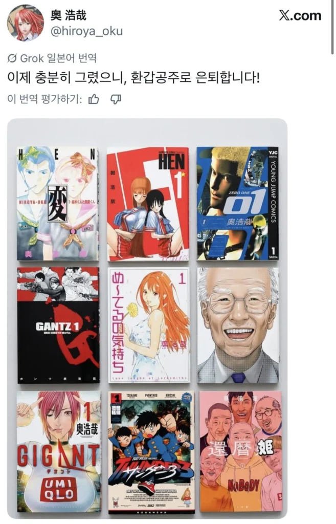 은퇴 한다는 간츠 만화 작가