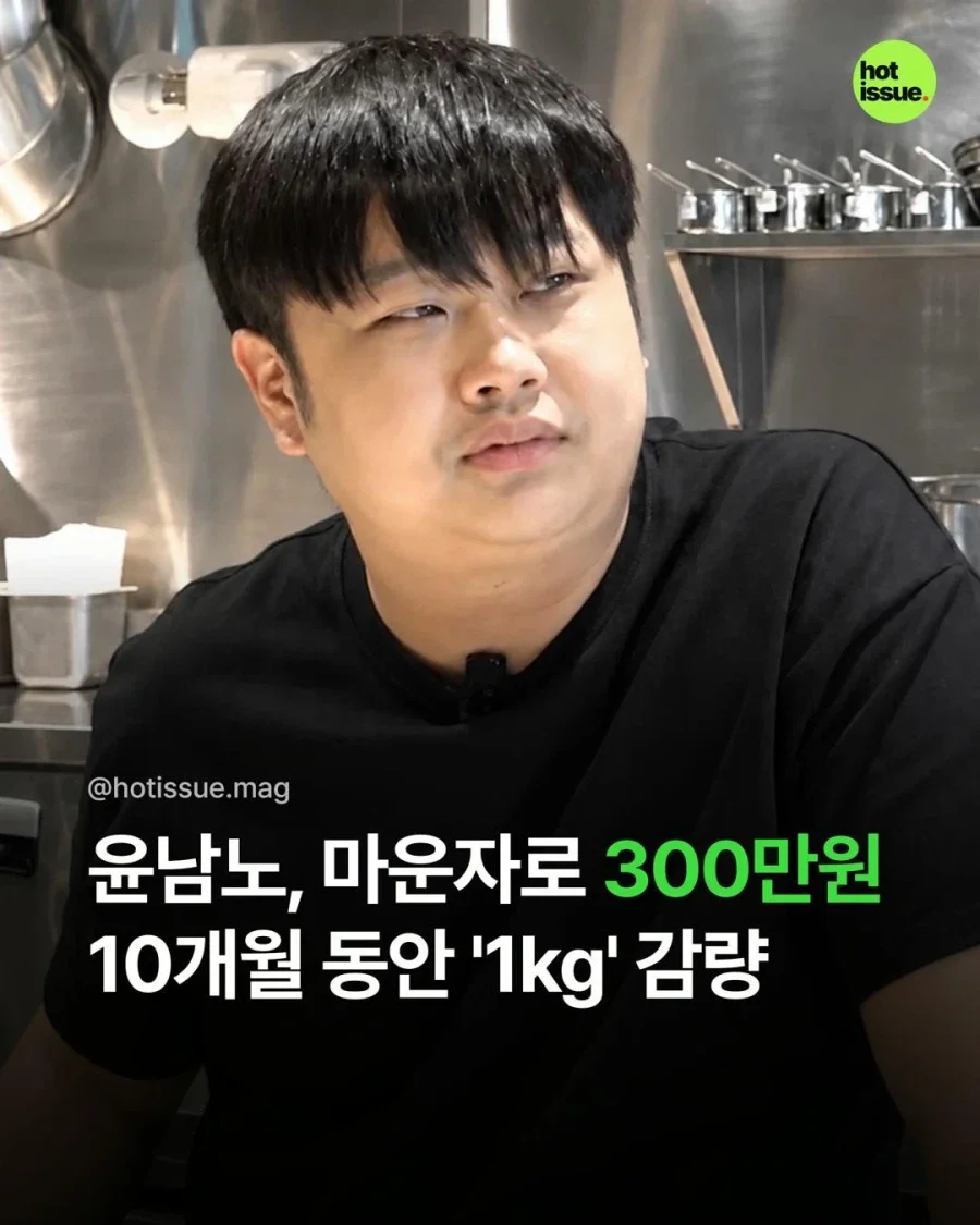 윤남노 마운자로 고백.jpg