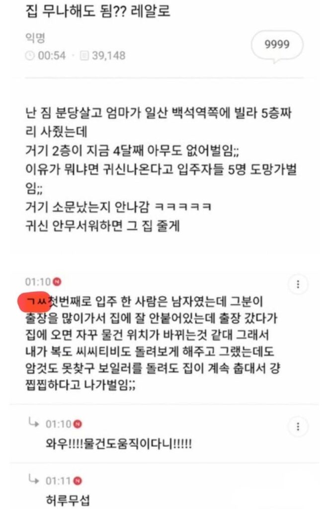 귀신들린집 무료나눔합니다