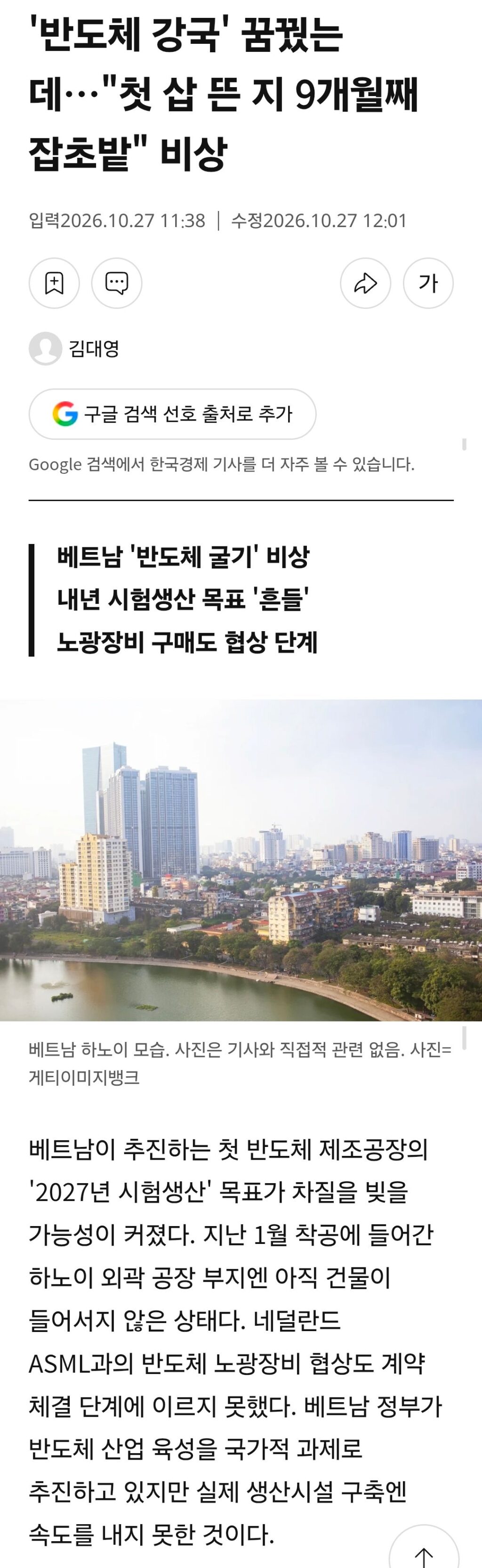 반도체 강국 꿈꾸던 베트남 근황