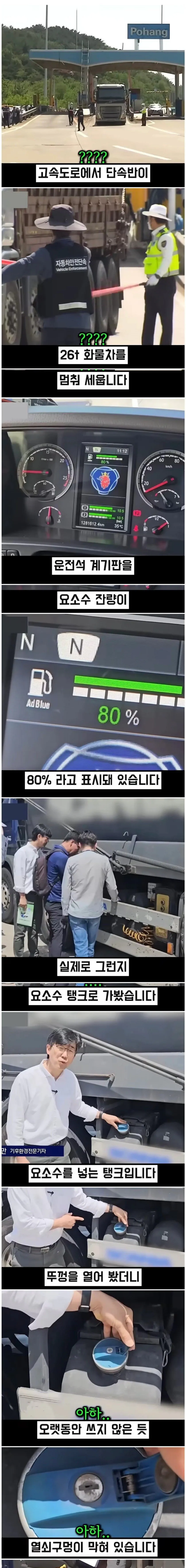 신형 트럭인데도 매연이 나오는 이유.jpg