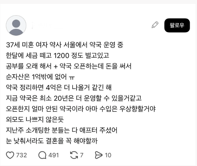 37세 여자 약사의 결혼 고민