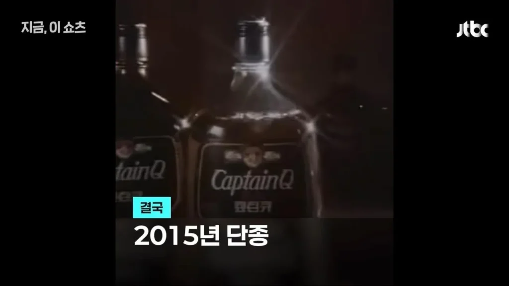 마시면 이틀 후 깬다는 캪틴큐 부활.jpg