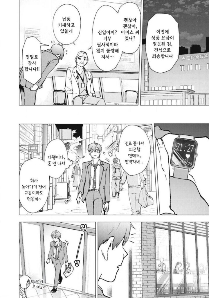 얼음과 꿀.manhwa
