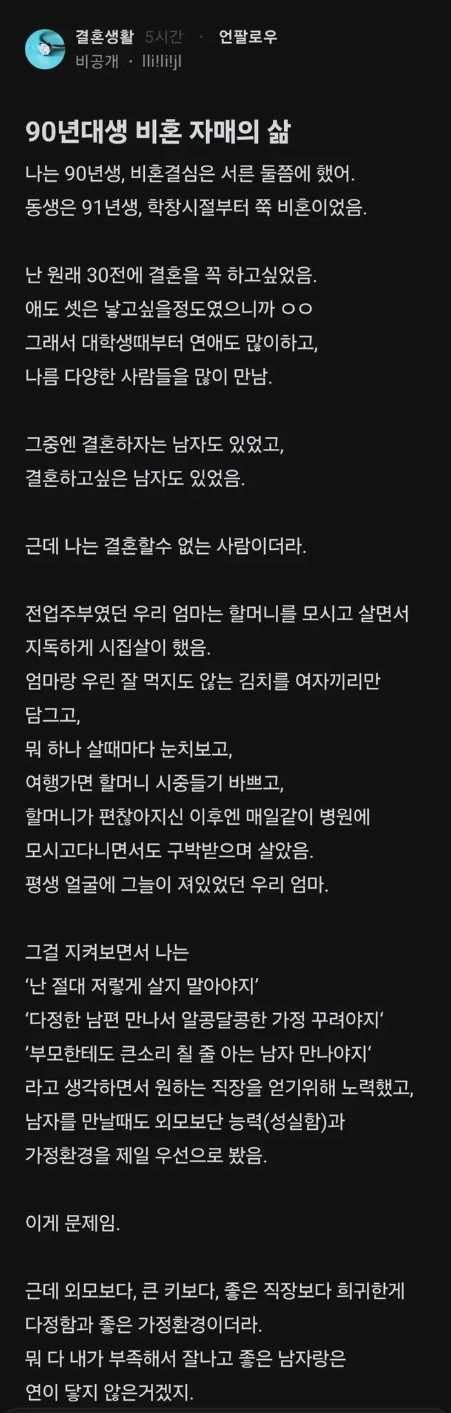 90년대생 비혼 자매의 삶