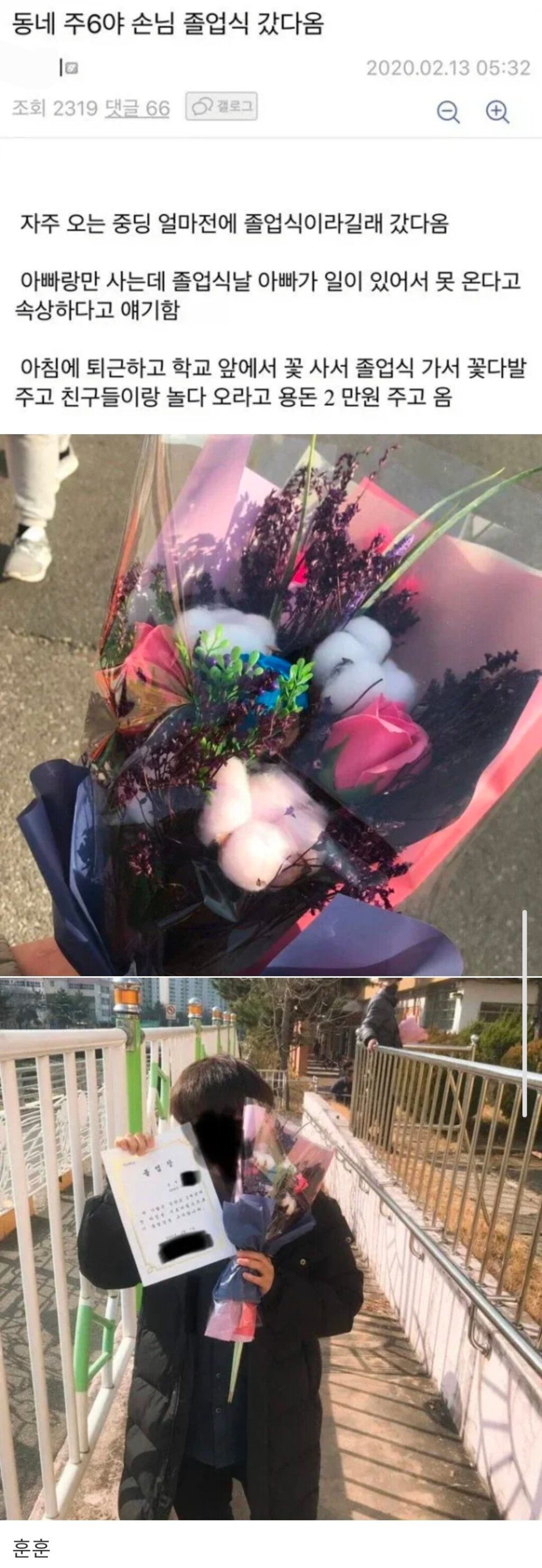 중학생 손님 졸업식에 다녀온 편의점 알바